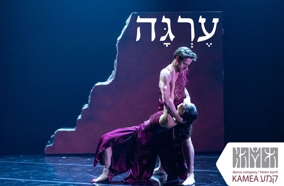 תמונת מופע: ערגה