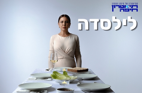 תמונת מופע: לילסדה