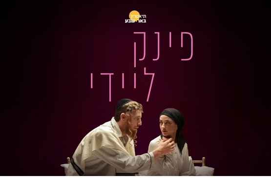 תמונת מופע: פינק ליידי