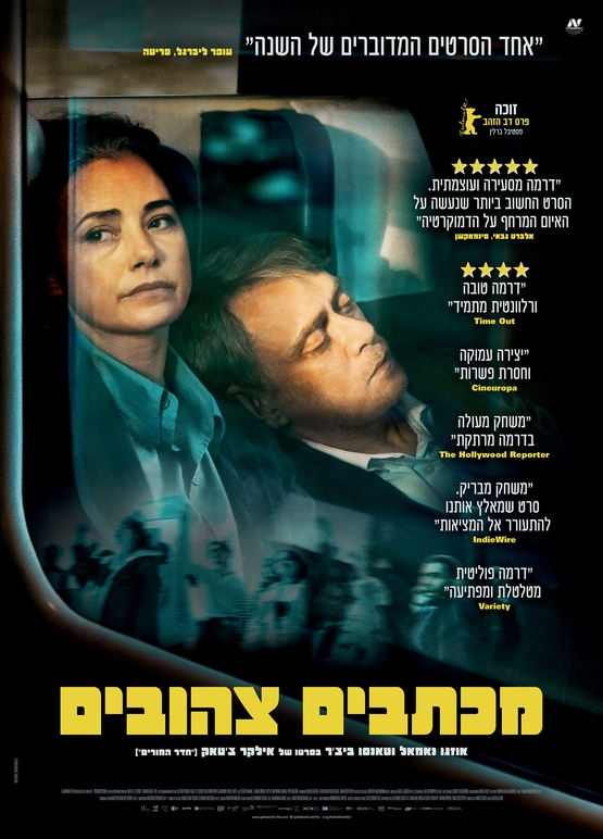 תמונת מופע: מכתבים צהובים