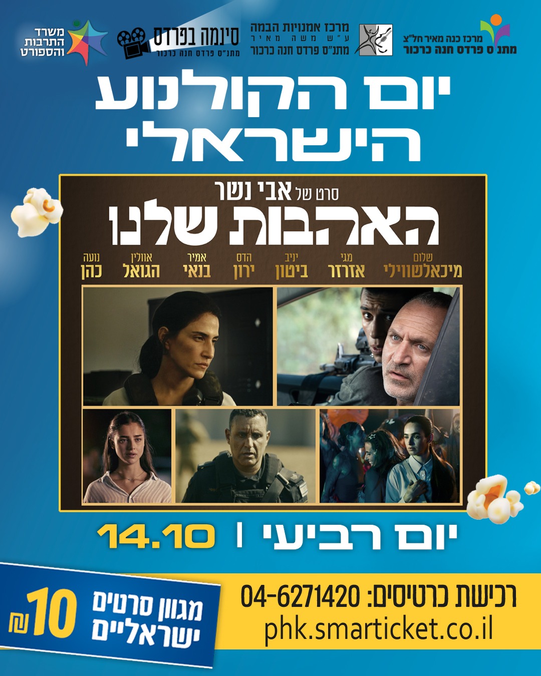 האהבות שלנו